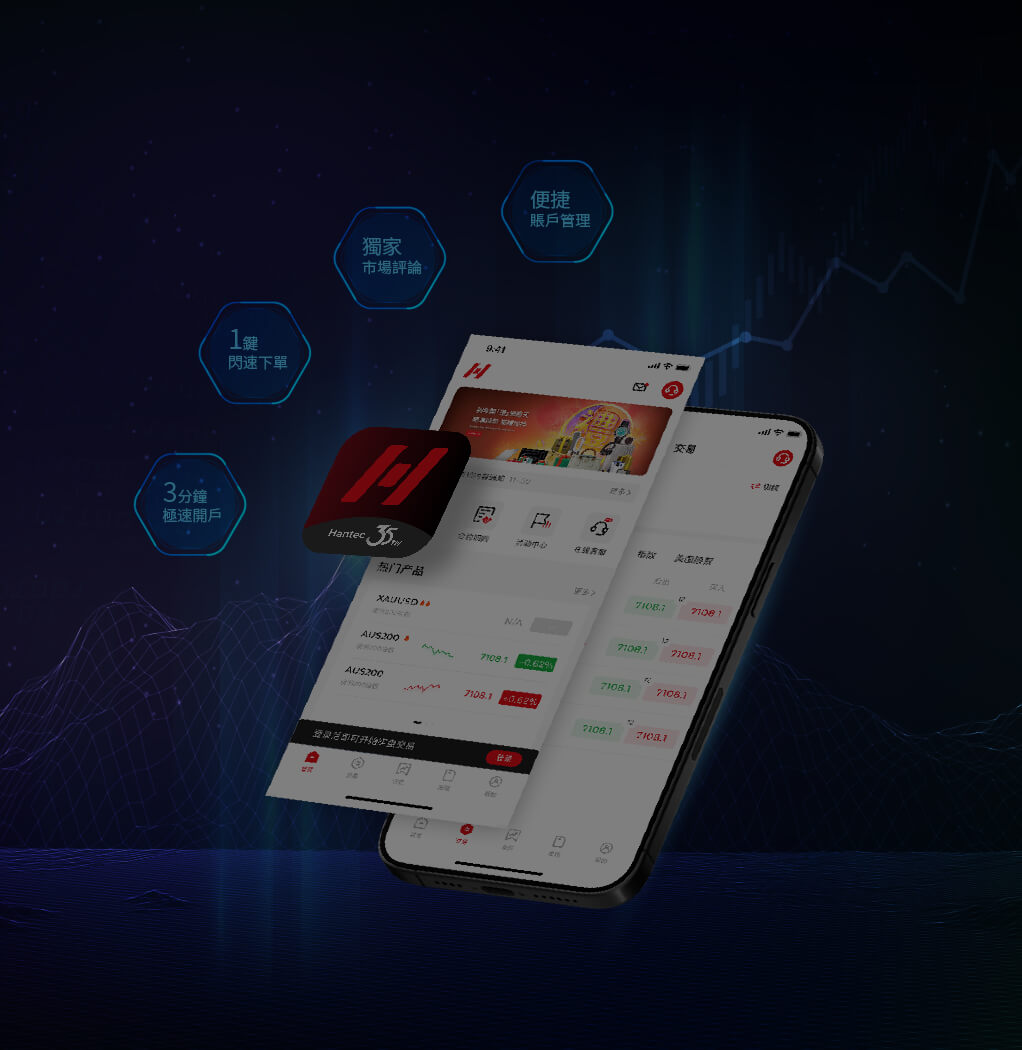 亨達APP 現已上線